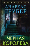 Черная королева