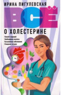Всё о холестерине. Плохой и хороший, необходимые анализы, вызываемые заболевания, очищение сосудов