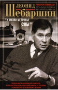 "&hellip;И жизни мелочные сны". Волнующие мгновения из прошлого, реальные эпизоды агентурной работы