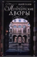 Петербургские дворы. Необычные дворы, курдонеры, дворы-колодцы, проходные дворы
