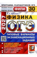 ОГЭ-2027. Физика. 30 вариантов. Типовые варианты экзаменационных заданий