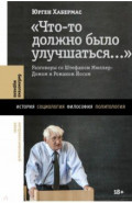 "Что-то должно было улучшаться&hellip;". Разговоры со Штефаном Мюллер-Домом и Романом Йосом