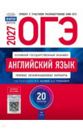ОГЭ-2027. Английский язык. Типовые экзаменационные варианты. 20 вариантов