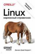 Linux. Карманный справочник