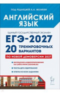 ЕГЭ-2027. Английский язык. 20 тренировочных вариантов по демоверсии 2027 года