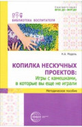 Копилка нескучных проектов. Игры с камешками, в которые вы еще не играли