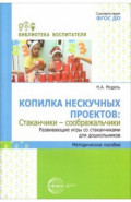 Копилка нескучных проектов. Стаканчики-соображальчики. Развивающие игры со стаканчиками