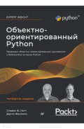 Объектно-ориентированный Python