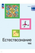 Естествознание. Базовый уровень. Учебник для СПО