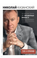От ассистента до владельца бизнеса