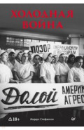 Холодная война