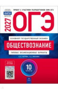 ОГЭ-2027. Обществознание. Типовые экзаменационные варианты. 30 вариантов