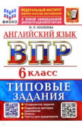 ВПР. Английский язык. 6 класс. 10 вариантов. Типовые задания