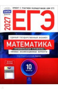 ЕГЭ-2027. Математика. Профильный уровень. Типовые экзаменационные варианты. 10 вариантов