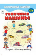 Гоночные машины