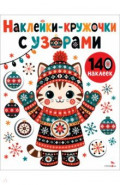 Котик в шапке