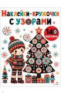 Новогодняя ёлочка
