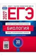 ЕГЭ 2027. Биология. Типовые экзаменационные варианты. 30 вариантов