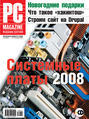 Журнал PC Magazine/RE №12/2008