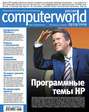 Журнал Computerworld Россия №30/2009