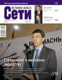 Сети / Network World №03/2010