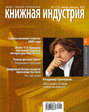 Книжная индустрия №01 (январь-февраль) 2010