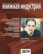 Книжная индустрия №08 (октябрь) 2010