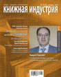 Книжная индустрия №10 (декабрь) 2010