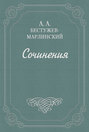 «Эсфирь», трагедия из священного писания...