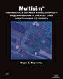 Multisim. Современная система компьютерного моделирования и анализа схем электронных устройств