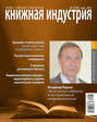 Книжная индустрия №04 (май) 2012