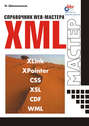 Справочник Web-мастера. XML