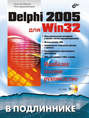 Delphi 2005 для Win32