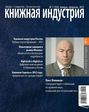 Книжная индустрия №01 (январь-февраль) 2013