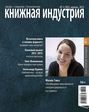 Книжная индустрия №03 (апрель) 2013