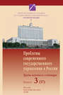 Проблемы современного государственного управления в России. Выпуск №3 (17), 2008