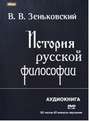 История русской философии