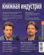 Книжная индустрия №09 (ноябрь) 2013