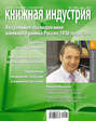 Книжная индустрия №02 (март) 2011