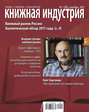 Книжная индустрия №07 (сентябрь) 2011