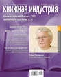 Книжная индустрия №08 (октябрь) 2011