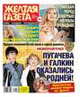 Желтая газета 50-2012
