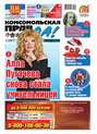 Комсомольская правда 49т-2014