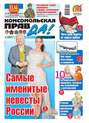Комсомольская правда 45т-2014