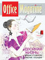 Office Magazine №9 (53) сентябрь 2011