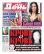 Твой день 289-12-2012