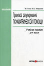 Правовое регулирование психиатрической помощи