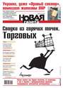 Новая газета 143-2014