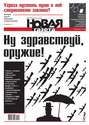 Новая газета 141-2014