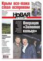 Новая газета 134-2014